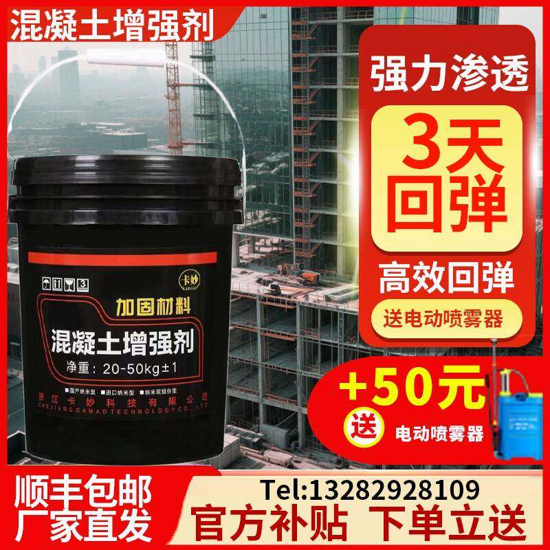 混凝土增强剂回弹高效提升混泥土强度墙面硬化表面回弹水泥渗透剂