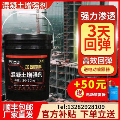 混凝土增强剂回弹高效提升混泥土强度墙面硬化表面回弹水泥渗透剂