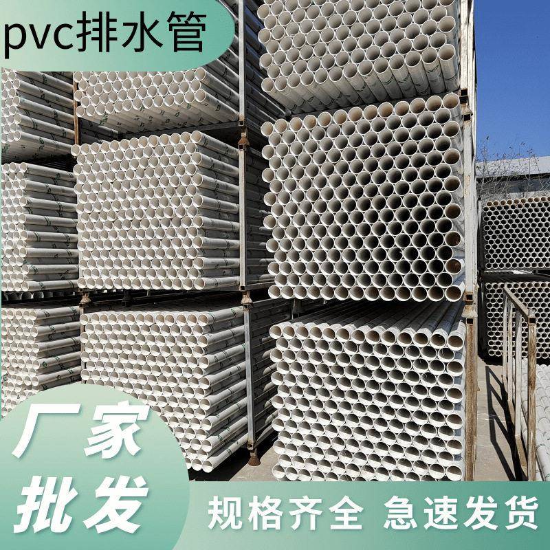 160pvc排水管厂家pvc-u排水管建筑桥梁雨污下水管pvc水管