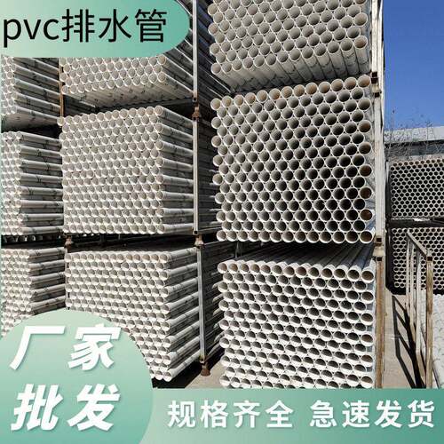 160pvc排水管厂家pvc-u排水管建筑桥梁雨污下水管pvc水管