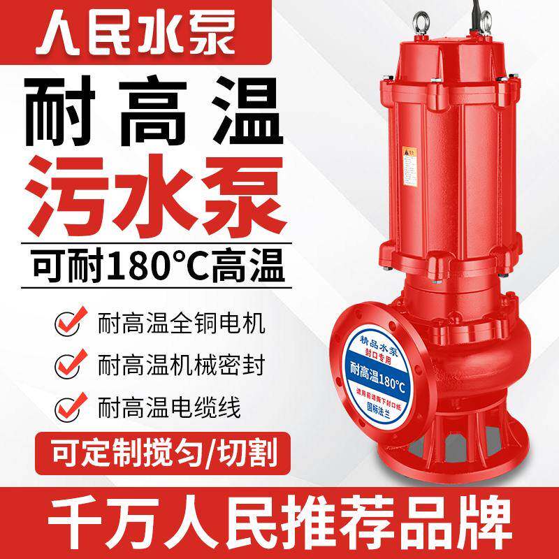 人民污DBE排泵耐高温80度水泵热污水泵1三相380V潜水泵