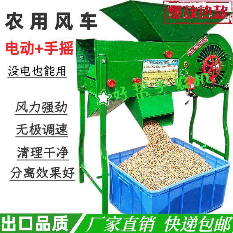 手动电动两用农用风车小麦油菜籽稻谷筛选机大功力风波机全自动