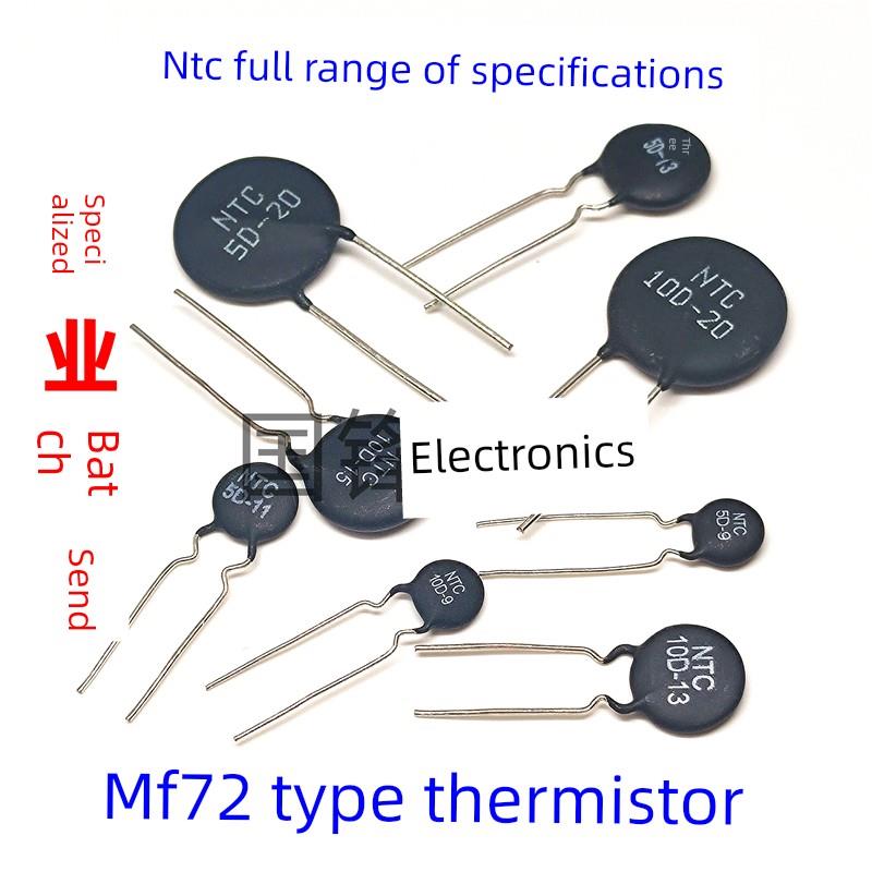 NTC热敏电阻负温度系数2.5D/3D/5D/8D/10D/20D-5/7/9/11/13/15/20