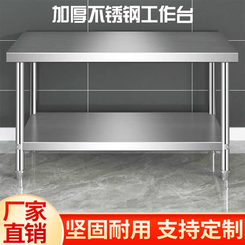 加厚双层不锈钢工作台商用操作台厨房案板切菜桌饭店打荷台打包台