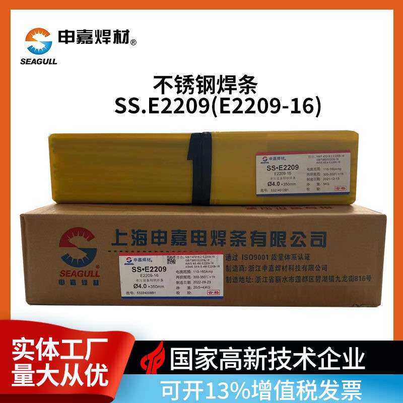 上海申嘉焊材E2209不锈钢焊条 焊2205材质2.5 3.2 4.0 5.0