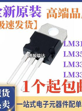 原装正品 LM317T LM350T LM337T LM338T 三端稳压管 直插TO-220