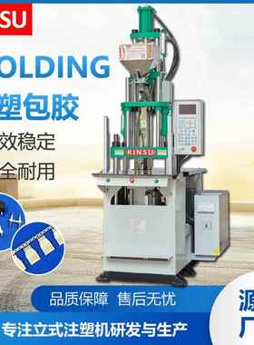 厂家直供45T立式注塑机连接器moldding苹果头MicroUSB注塑成型