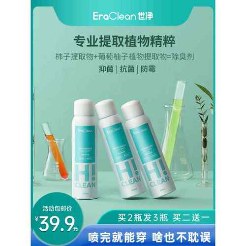 Eraclean世晶除臭喷雾鞋袜除臭消毒臭脚篮球鞋去除异味和除臭脚工
