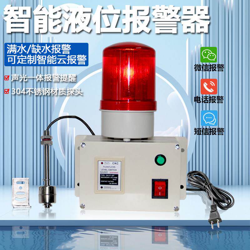 船用水位警报器 不锈钢监视器浮球满水提醒器液位警报器液位感测