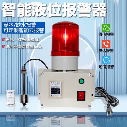 船用水位警报器 不锈钢监视器浮球满水提醒器液位警报器液位感测