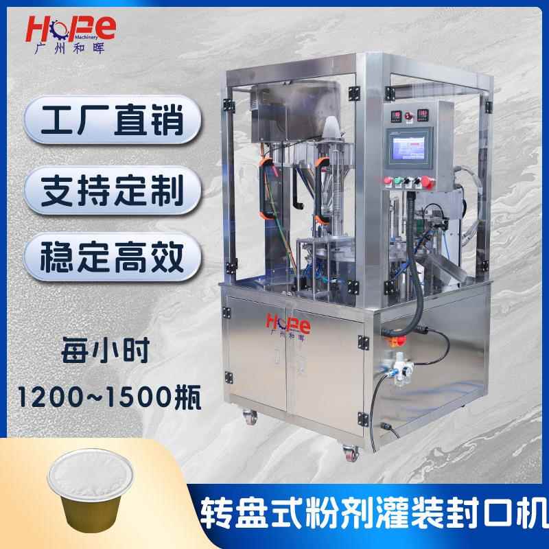 全自动粉剂灌装封口机kcup咖啡胶囊咖啡奶茶粉剂粉末灌装封口机