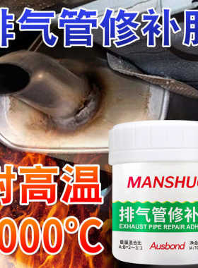 汽车排气管耐高温密封胶修补胶1000度烟筒消声器缝隙强力密封胶水