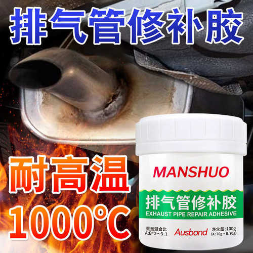 汽车排气管耐高温密封胶修补胶1000度烟筒消声器缝隙强力密封胶水