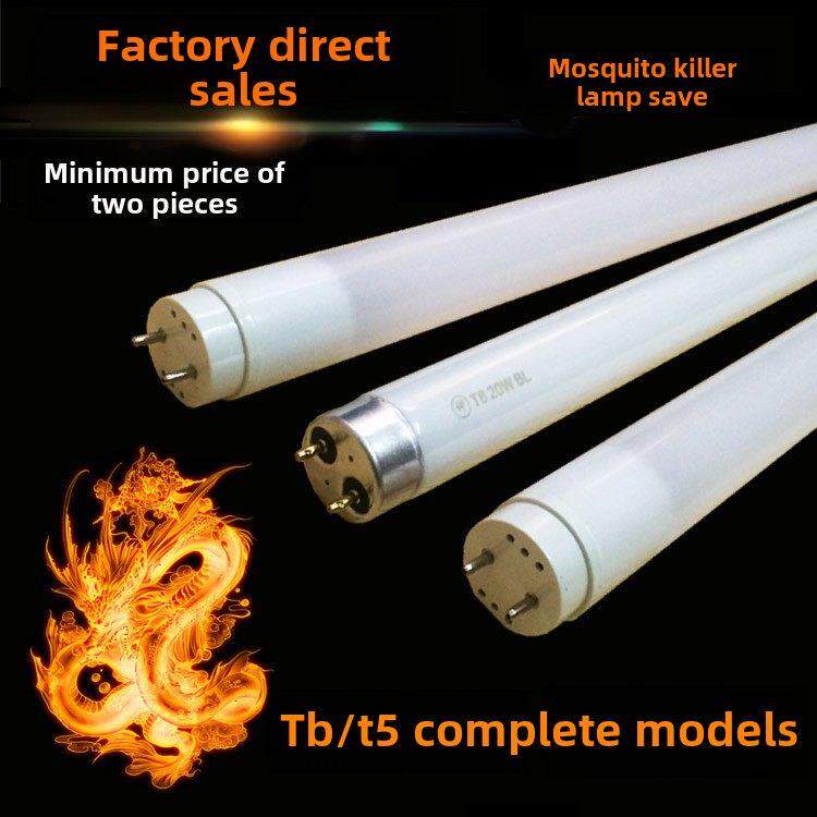 灭蝇灯管LED灭蚊灯管T5-8WT810W15W20W紫外线蓝光粘捕式诱蚊灯用