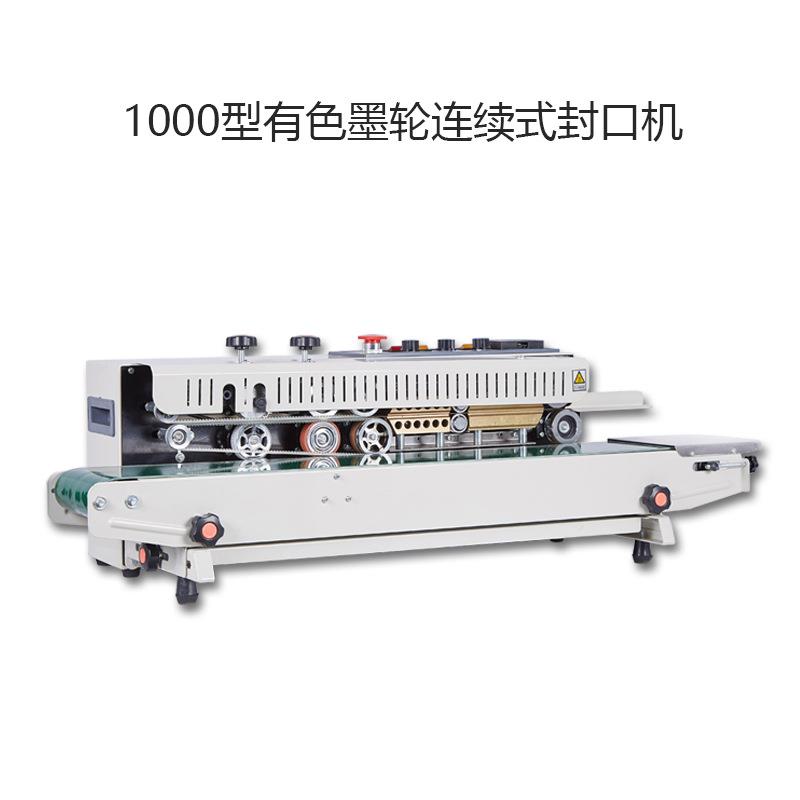 动牌10墨口00轮688有色印字封口机连续封机自封口机封袋机
