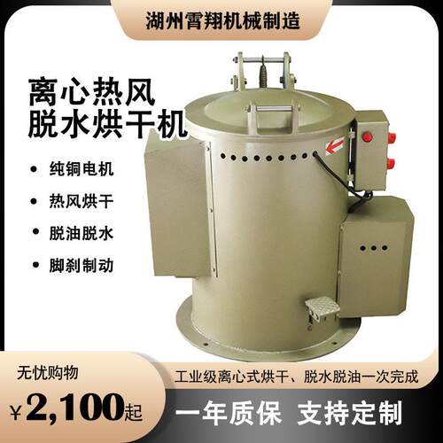 不锈钢离心热风烘干机脱水烘干脱油加热甩水快速品质