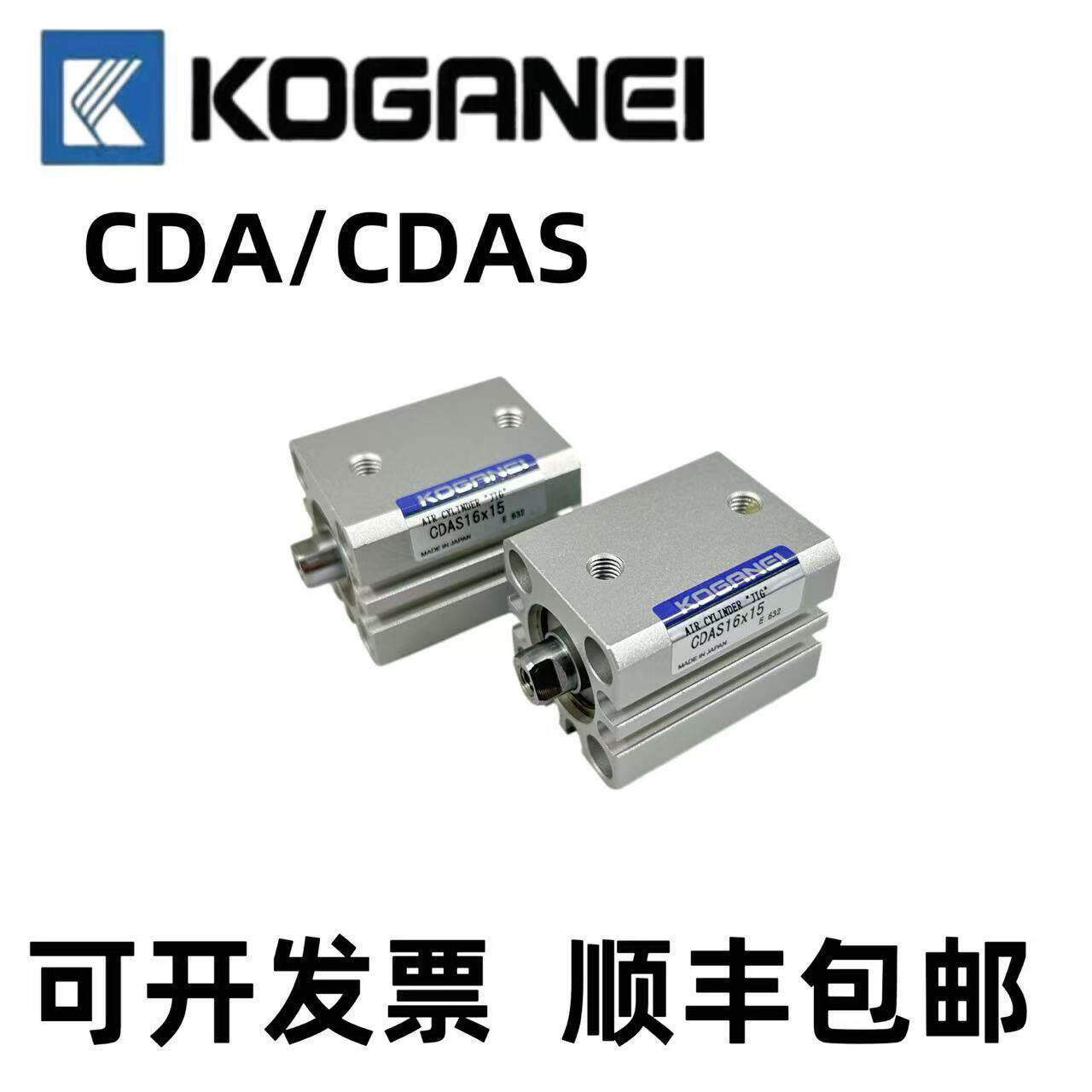 全新小金井KOGANEI薄型气缸CDA/CDAS20X5X10X15X20X25X30X35X40-B