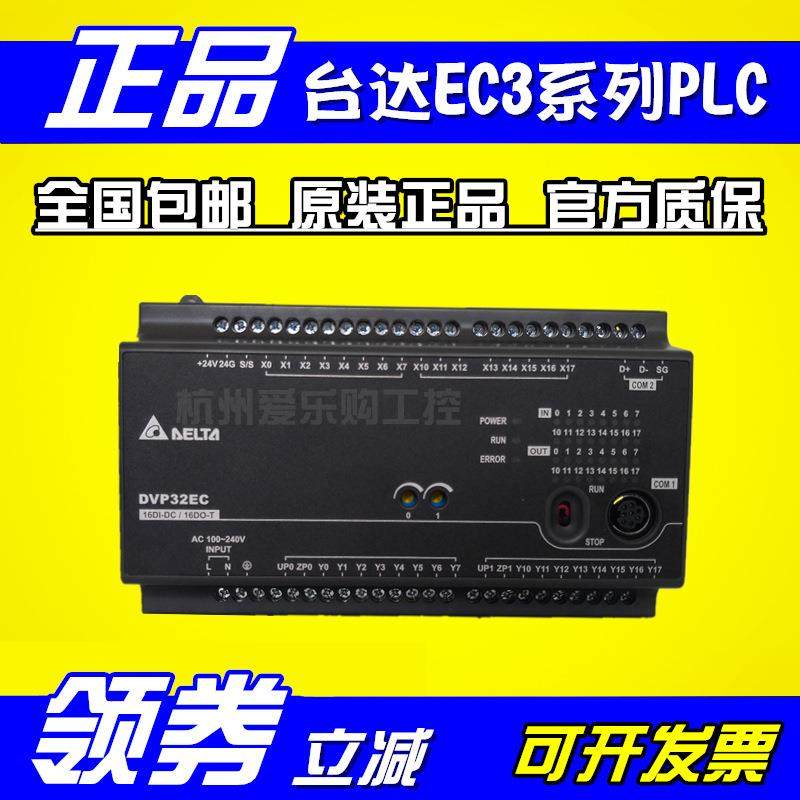 DVP32EC00T3/DVP32EC00R3【原装】台达PLC可编程控制器 16DI/16DO