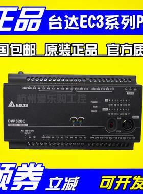 DVP32EC00T3/DVP32EC00R3【原装】台达PLC可编程控制器 16DI/16DO