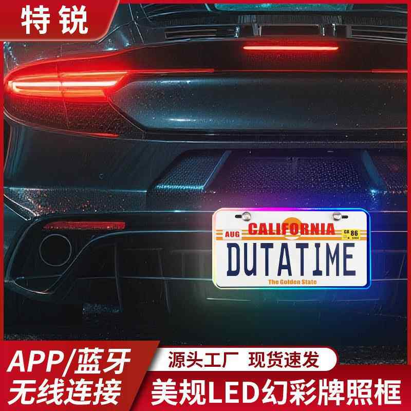 新款跨境美规汽车牌照框美规RGB汽车牌照灯美式汽车车牌灯