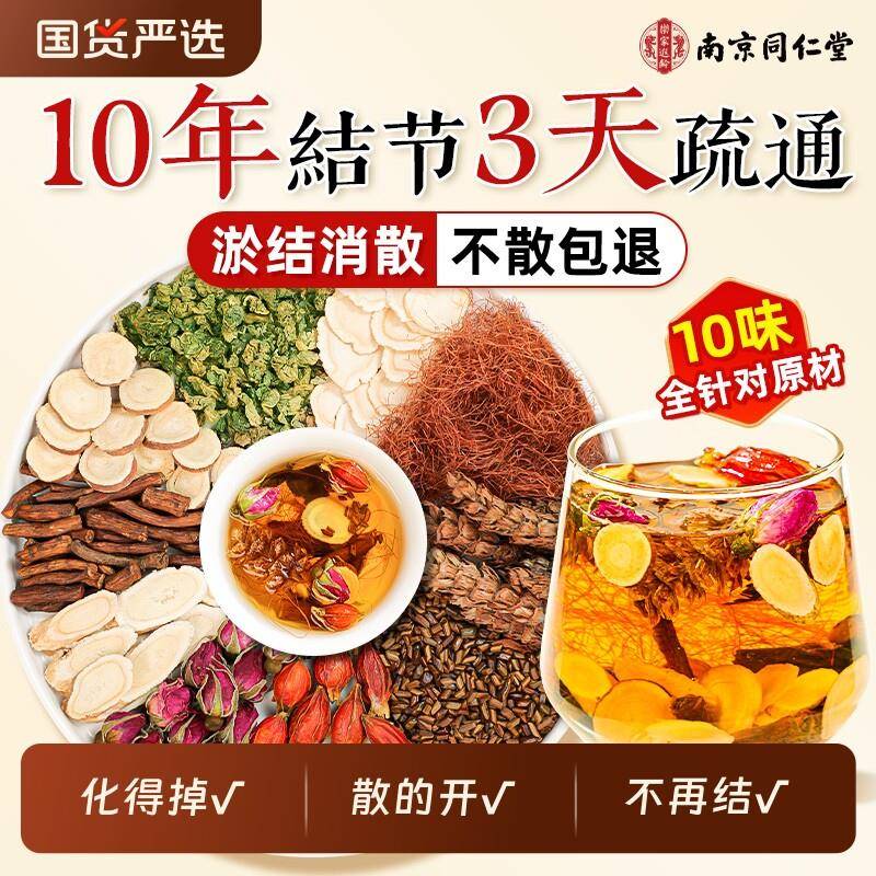 同仁堂蒲公英夏枯草散除节结茶消肺结官方经营店中药材养生茶乳腺