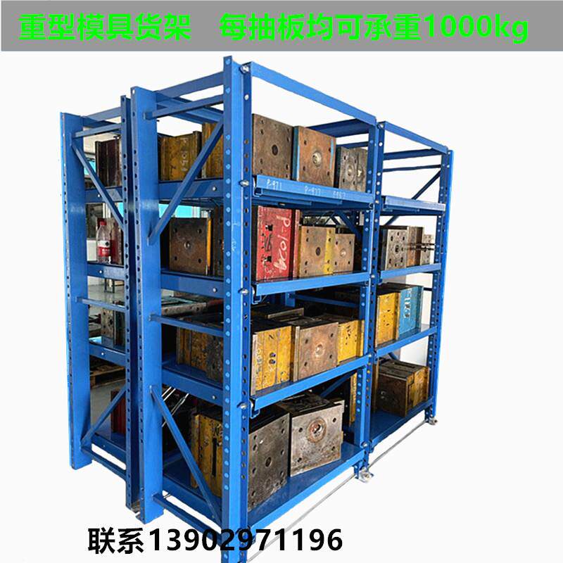 模具货架重型抽屉式仓储五金整理存放注塑槽钢加厚拆装承重架直销