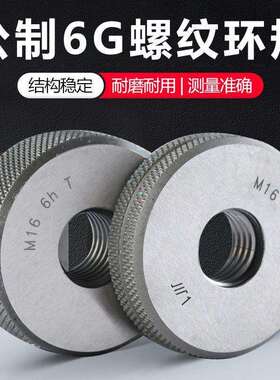 成量螺纹环规M114M5M16M7M*18*2.5*21.5*1*0.75PLP61g6h公制通止