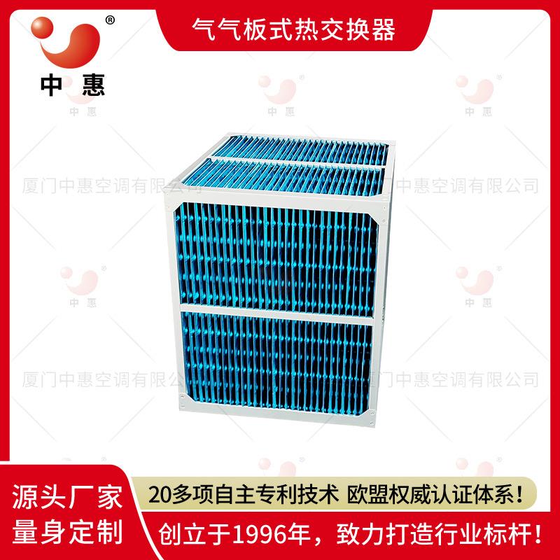 苹果烘干产线余热回收气气板式换热器高温尾气处理显热交换器厂家