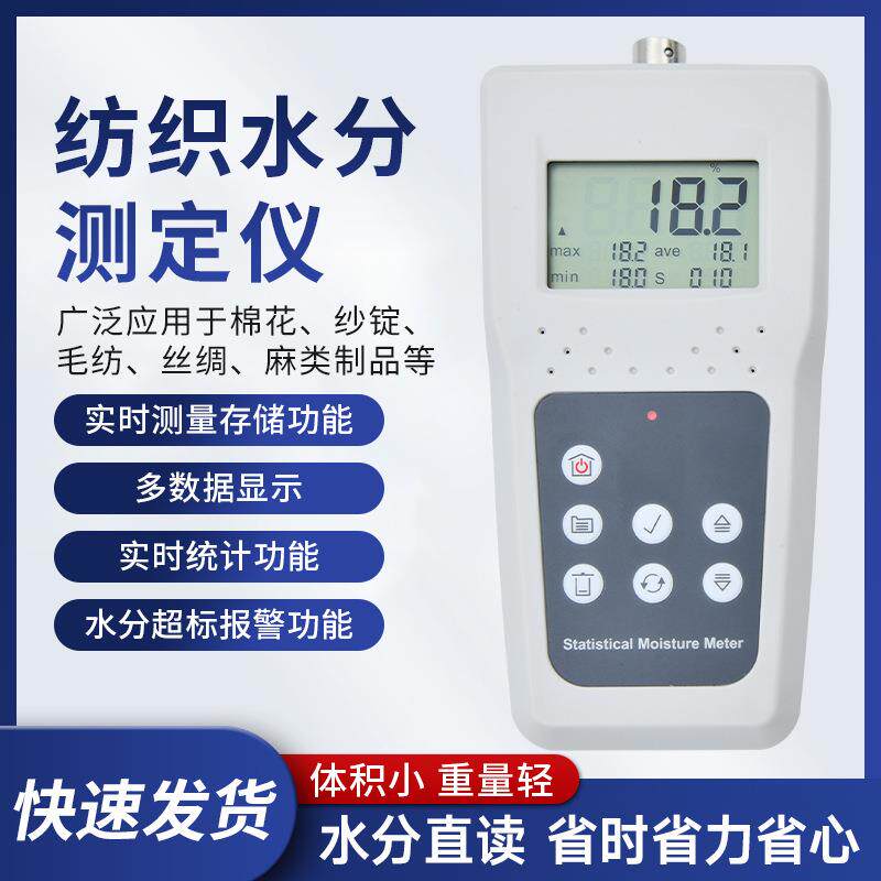 供应智能带存储插针式纺织水分仪KM680T 英文外销款纱线叉子式