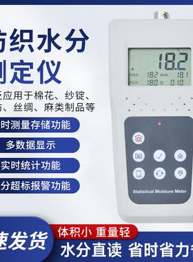 供应智能带存储插针式纺织水分仪KMS800T 纱线叉子式湿度仪