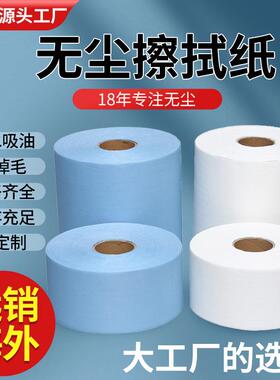 包邮无尘纸工业擦拭纸白色工业用擦油纸除尘大卷纸吸水吸油纸无纺