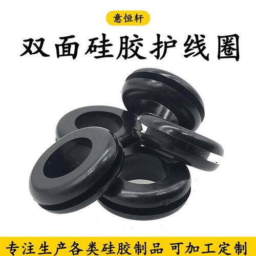 工业硅胶护线圈防水双面软胶圈橡胶过线环机电箱工字形护线套