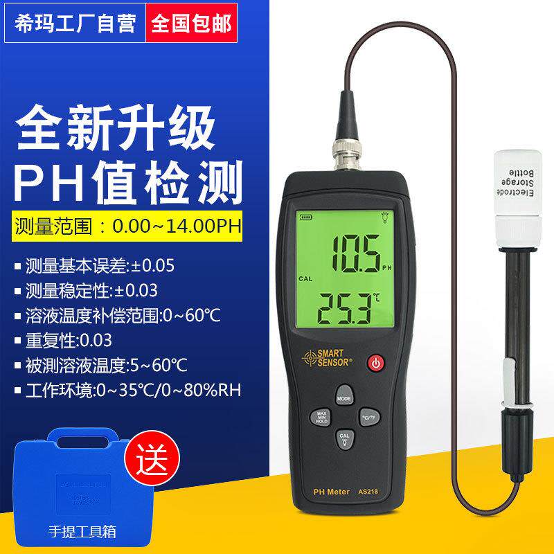 希玛AS218水质酸碱度PH测试仪鱼缸水族PH值测试计检测仪
