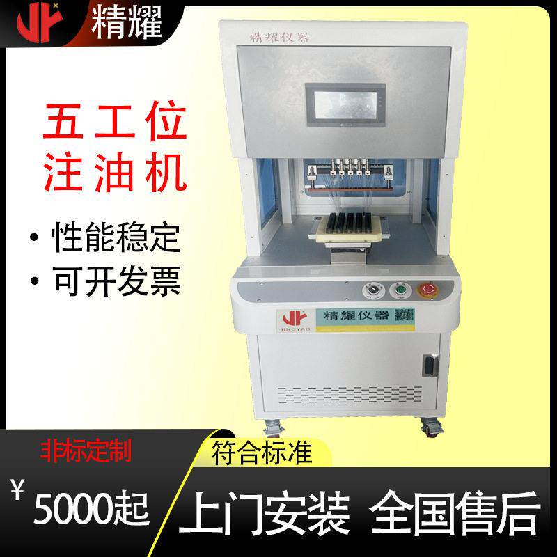 源头厂家雾化弹自动注油机仪器雾化器五工位陶瓷计量泵试验机