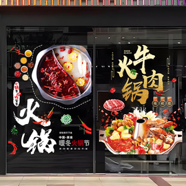 重庆麻辣火锅店特色美食饭店广告布置装饰玻璃门贴画橱窗装扮贴纸