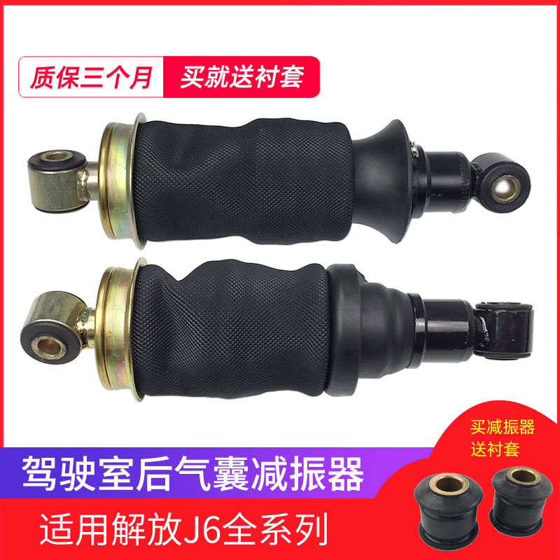 适配解放J6驾驶室后气囊减振器领航版J6PJ6M后悬减震器总成配件