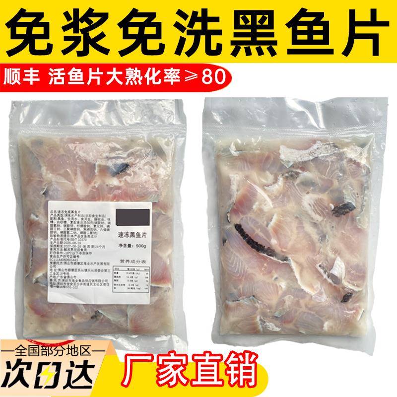 免浆黑鱼片500g新鲜冷冻现切酸菜鱼片火锅半成品生鱼片商用