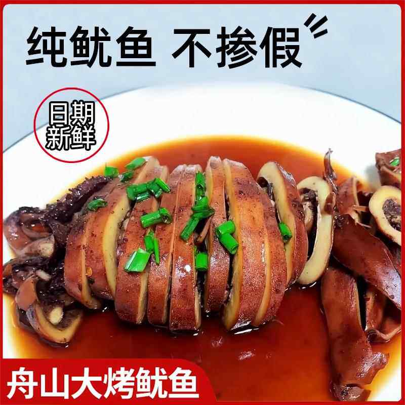 正宗舟山目鱼大烤酱香不辣鱿鱼大烤即食海鲜小吃网红酒店冷盘鱿鱼