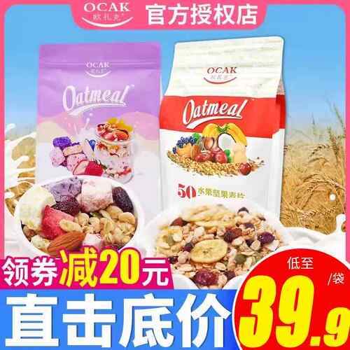 欧扎克麦片ocak水果坚果麦片官方旗舰店官网同款干 干吃即食欧札