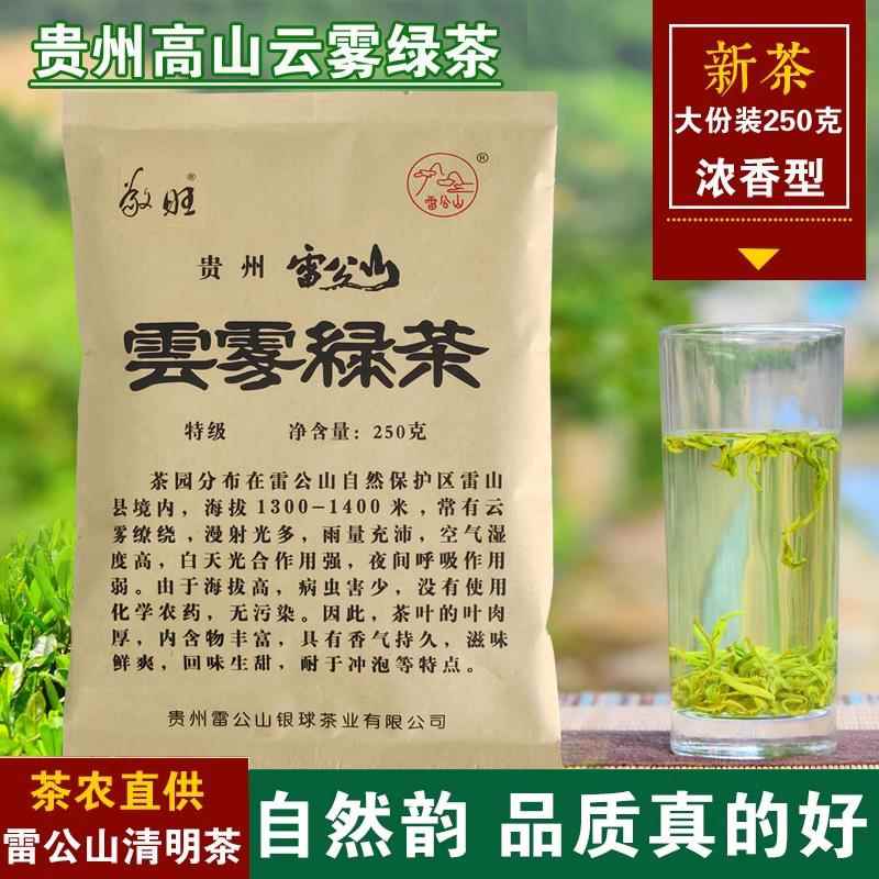 2026新茶叶贵州雷公山云雾绿茶特级250g雷山清明茶浓香型高山春茶