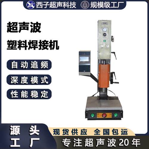 15k方柱形自动追频精密型智能超声波塑焊机PCABS塑料焊接设备