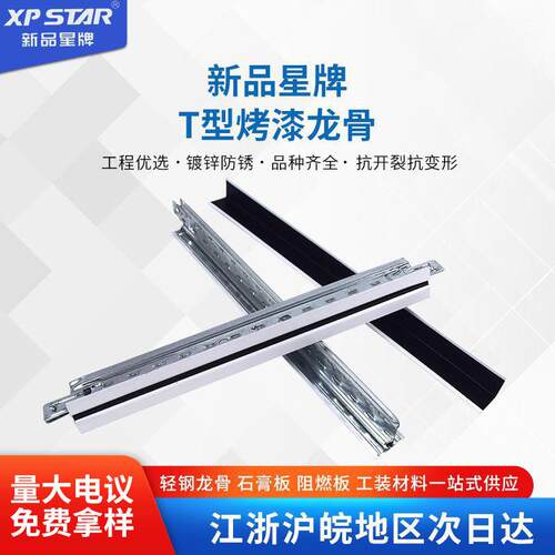 现货T型吊顶烤漆龙骨公室及厂房吊顶江浙沪包工包料
