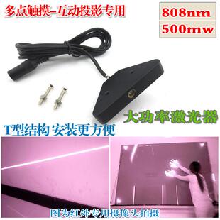 大屏触摸系统用红外线一字激光器 808nm500mw激光模组红外激光灯