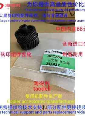 适用 施乐C560 DCC7780 6680 5580 7785 700 J75二次转印组件齿轮