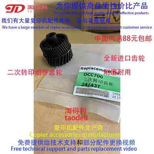 6680 DCC7780 5580 7785 J75二次转印组件齿轮 适用 700 施乐C560