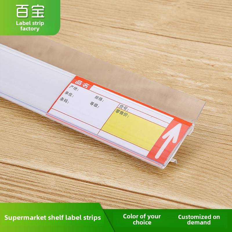 超市挂钩货架外卡挡板标签条塑料条价格条配件仓库标志不干胶零件