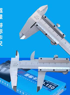 成量游标卡尺 0-150 200 300mm 0.02mm高精度不锈钢游标卡尺