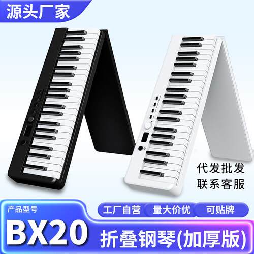 bx20折叠钢琴便携式电钢琴电子琴88键盘电子钢琴88家用随身