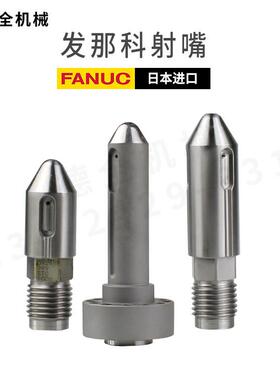 发那科射咀OX401OX288OX289