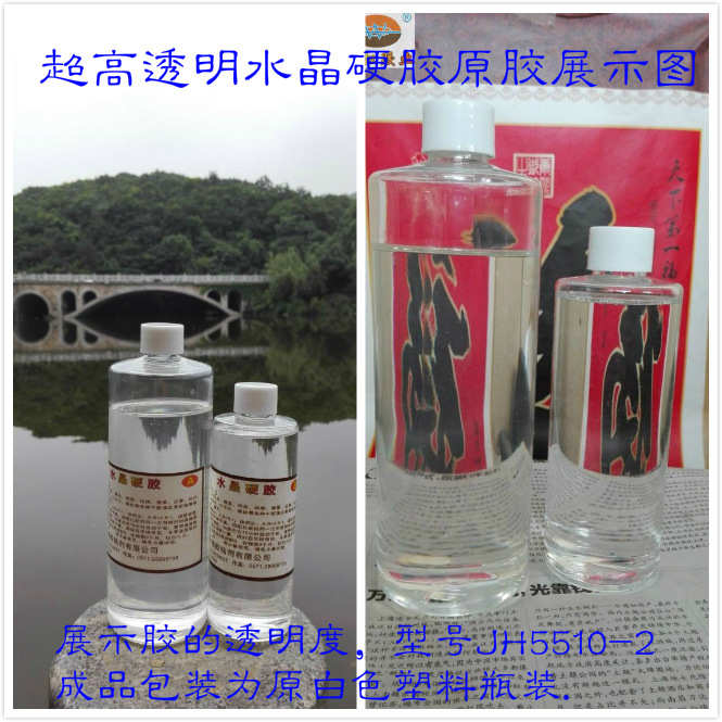 JH5510-2超透明水晶AB胶硬胶滴胶烟灰缸模块专用水晶胶水1kg/组